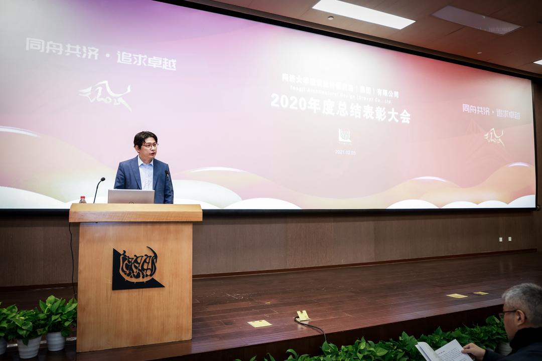 同济设计集团2020年度总结表彰大会圆满召开