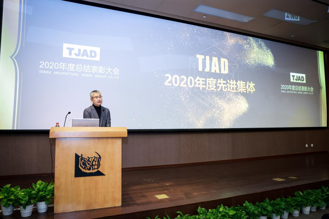 同济设计集团2020年度总结表彰大会圆满召开