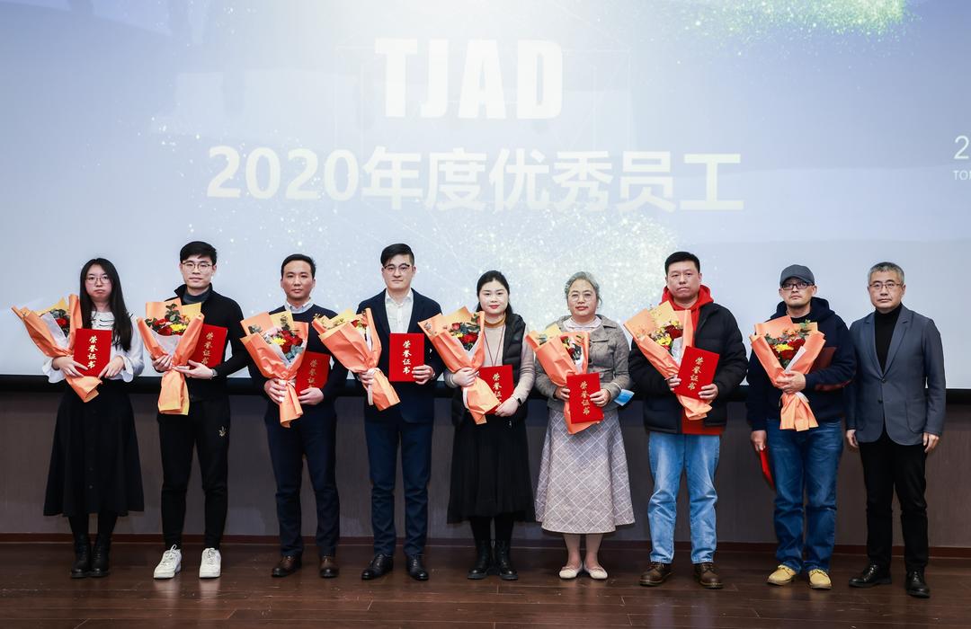 同济设计集团2020年度总结表彰大会圆满召开