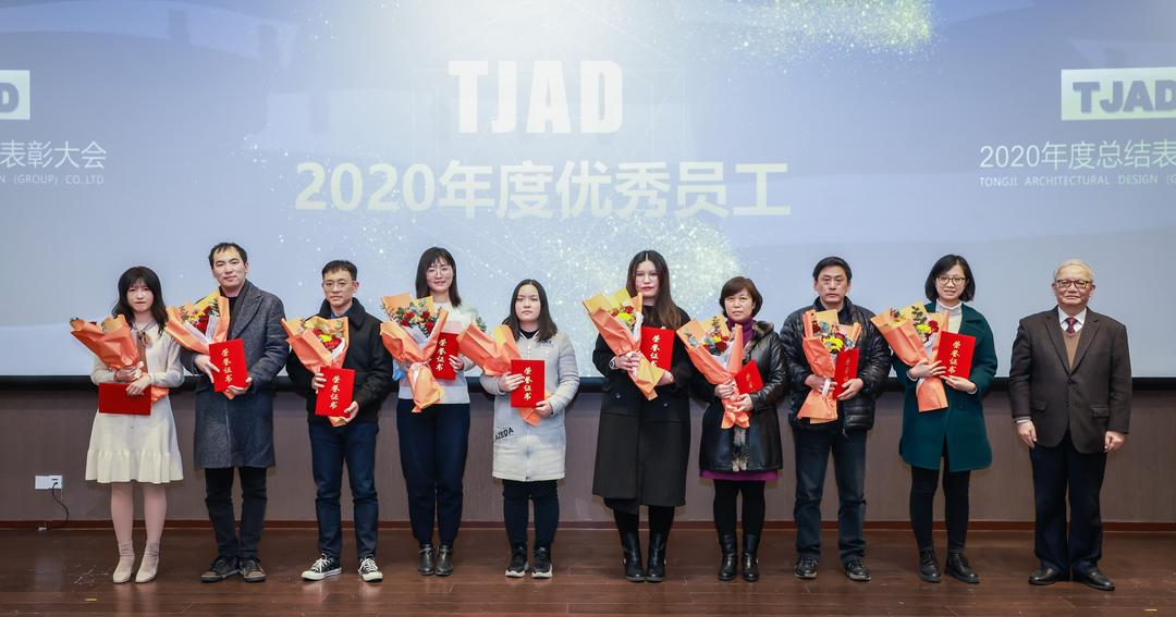 同济设计集团2020年度总结表彰大会圆满召开
