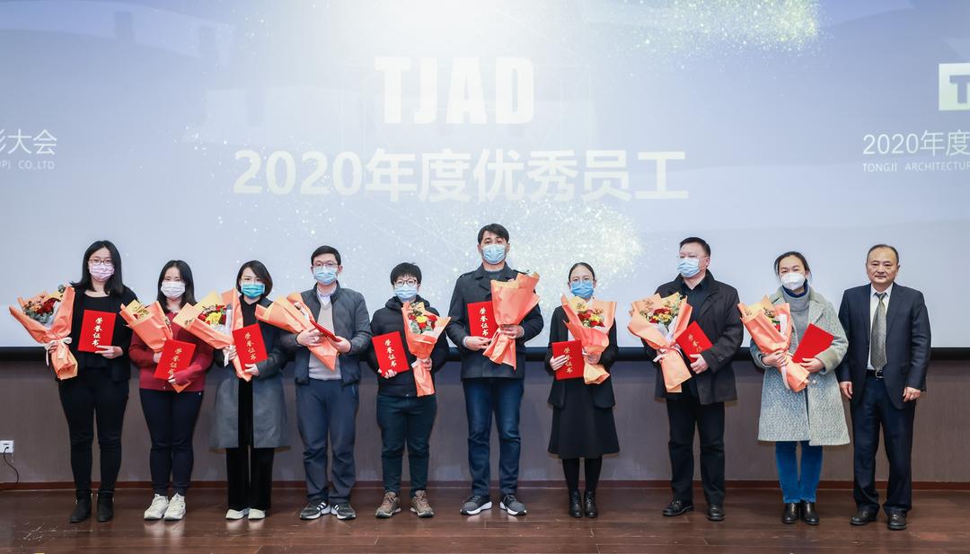 同济设计集团2020年度总结表彰大会圆满召开