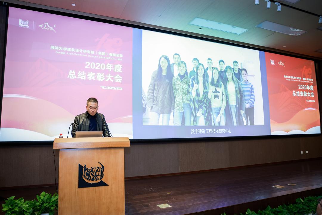 同济设计集团2020年度总结表彰大会圆满召开