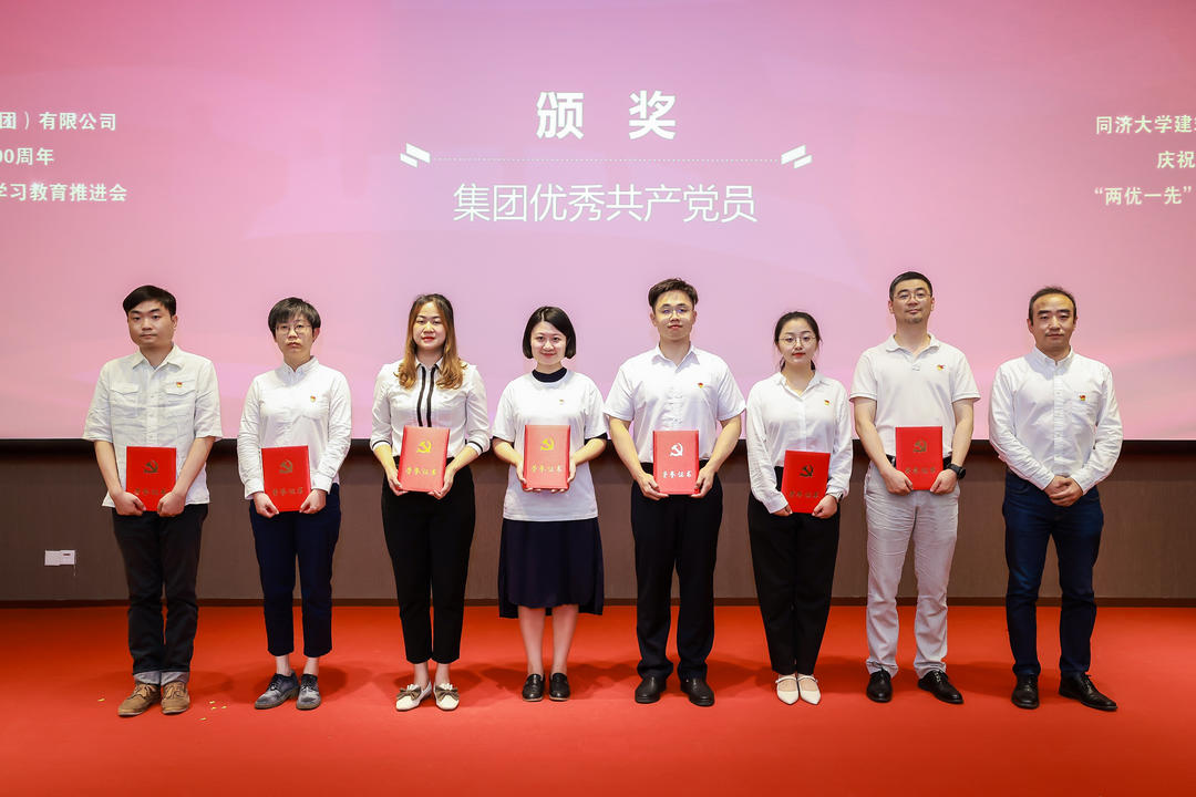 同济设计集团召开庆祝中国共产党成立100周年 “两优一先”表彰大会暨党史学习教育推进会