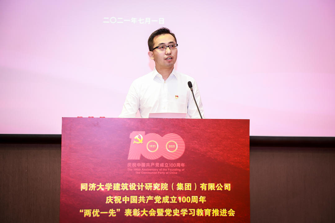 同济设计集团召开庆祝中国共产党成立100周年 “两优一先”表彰大会暨党史学习教育推进会