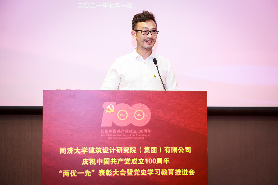 同济设计集团召开庆祝中国共产党成立100周年 “两优一先”表彰大会暨党史学习教育推进会