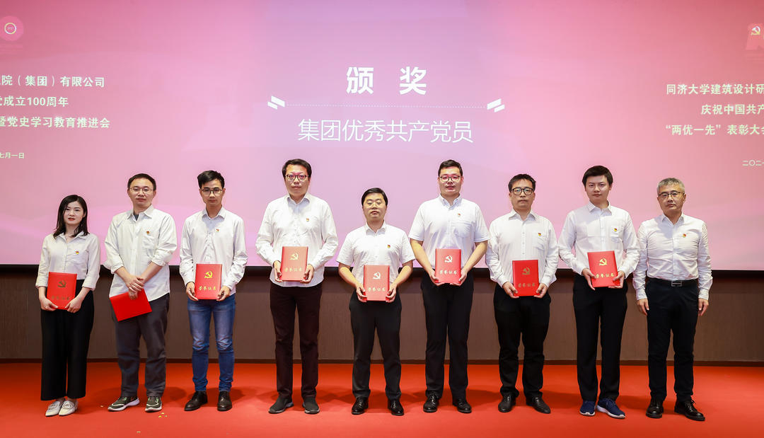 同济设计集团召开庆祝中国共产党成立100周年 “两优一先”表彰大会暨党史学习教育推进会
