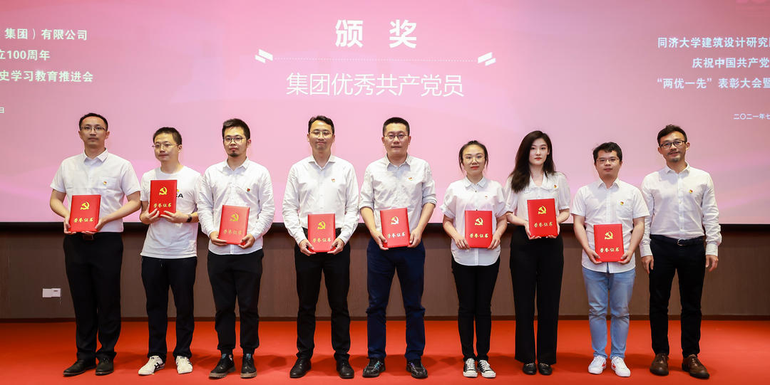 同济设计集团召开庆祝中国共产党成立100周年 “两优一先”表彰大会暨党史学习教育推进会