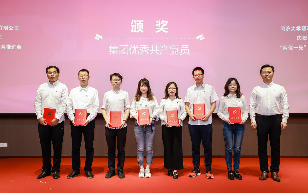 同济设计集团召开庆祝中国共产党成立100周年 “两优一先”表彰大会暨党史学习教育推进会