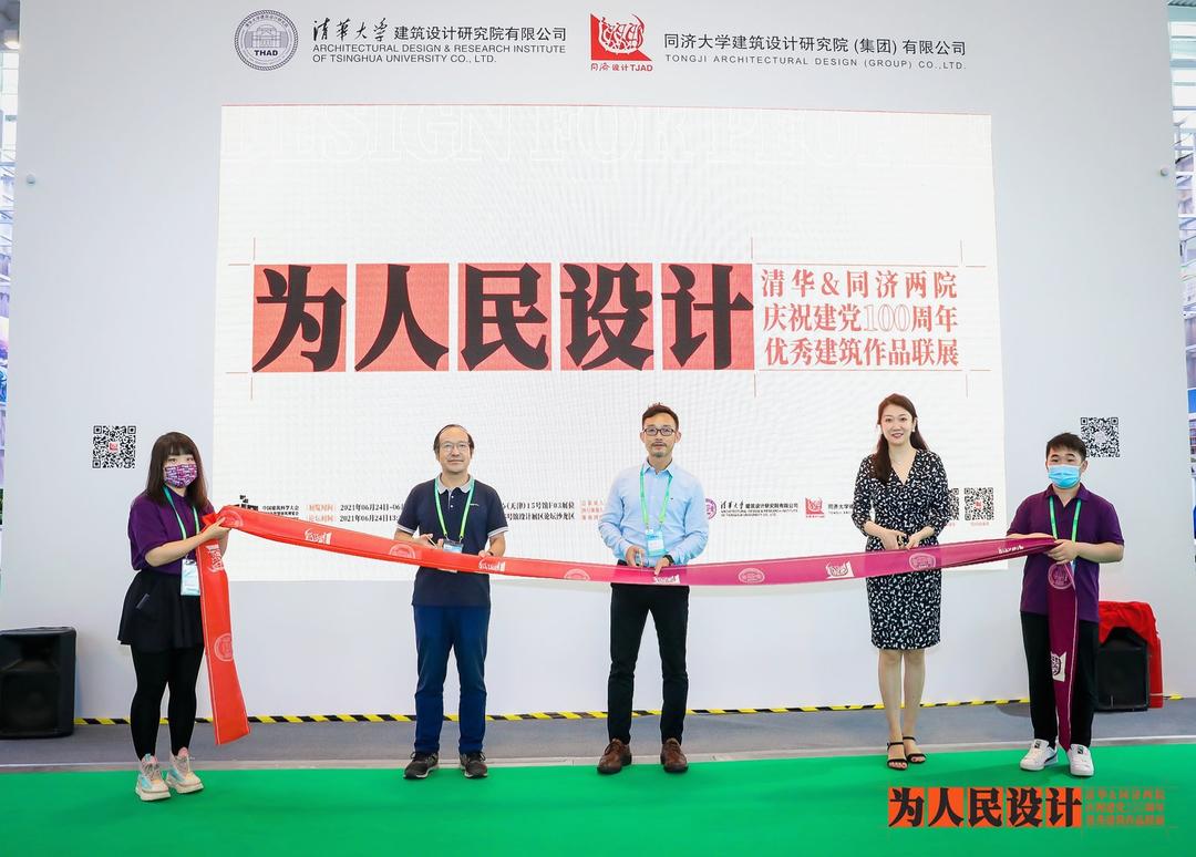 为人民设计 | 同济&amp;清华两院庆祝建党100周年优秀建筑作品联展暨主题论坛成功举办