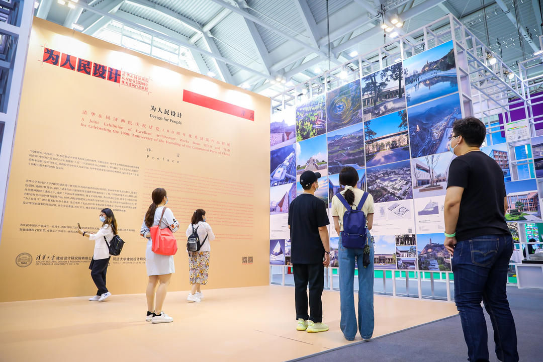 为人民设计 | 同济&amp;清华两院庆祝建党100周年优秀建筑作品联展暨主题论坛成功举办