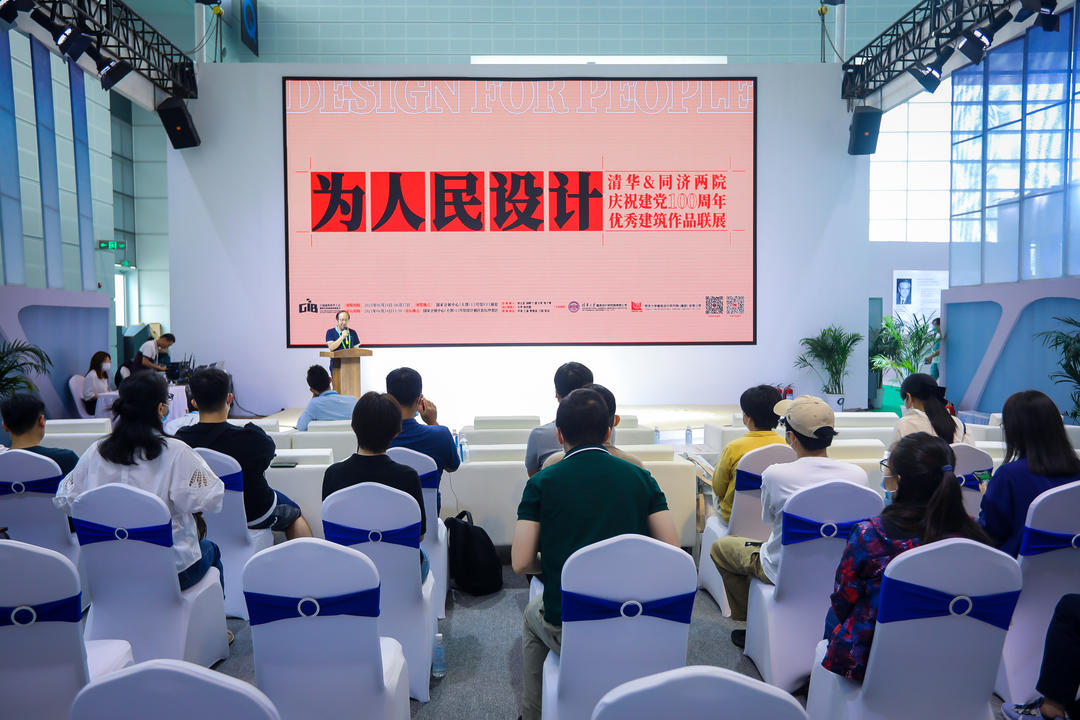 为人民设计 | 同济&amp;清华两院庆祝建党100周年优秀建筑作品联展暨主题论坛成功举办