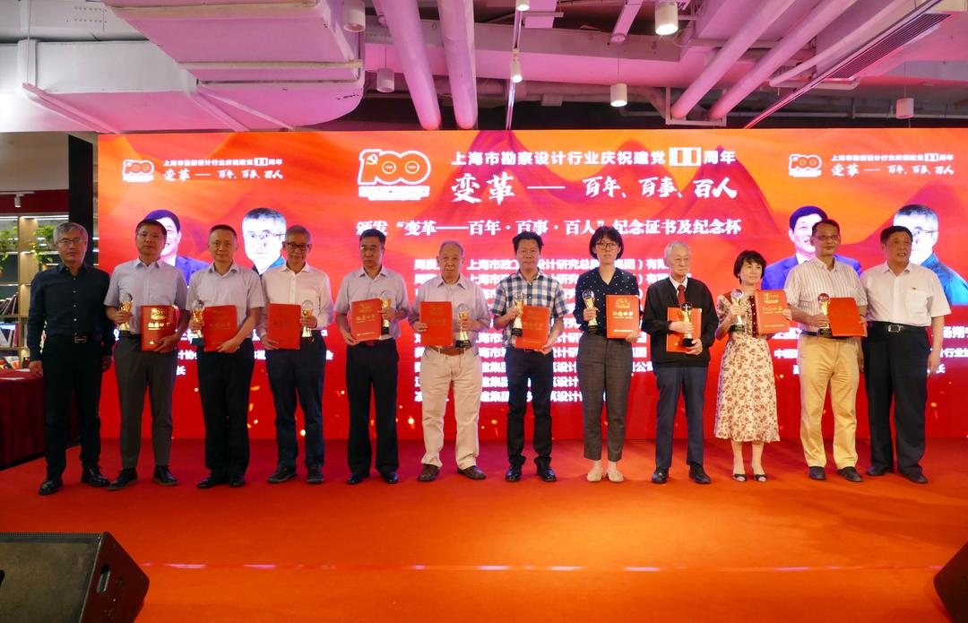 同济设计集团荣获上海市勘察设计行业协会“百年·百事·百人”多项荣誉