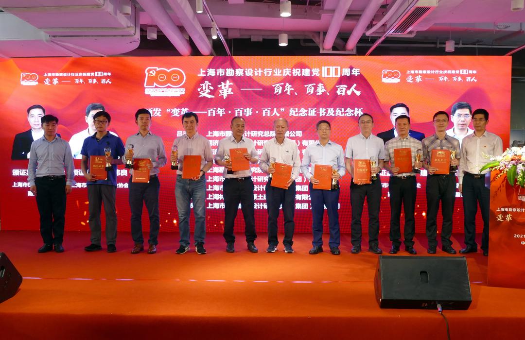 同济设计集团荣获上海市勘察设计行业协会“百年·百事·百人”多项荣誉