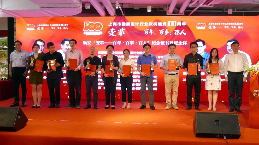 同济设计集团荣获上海市勘察设计行业协会“百年·百事·百人”多项荣誉