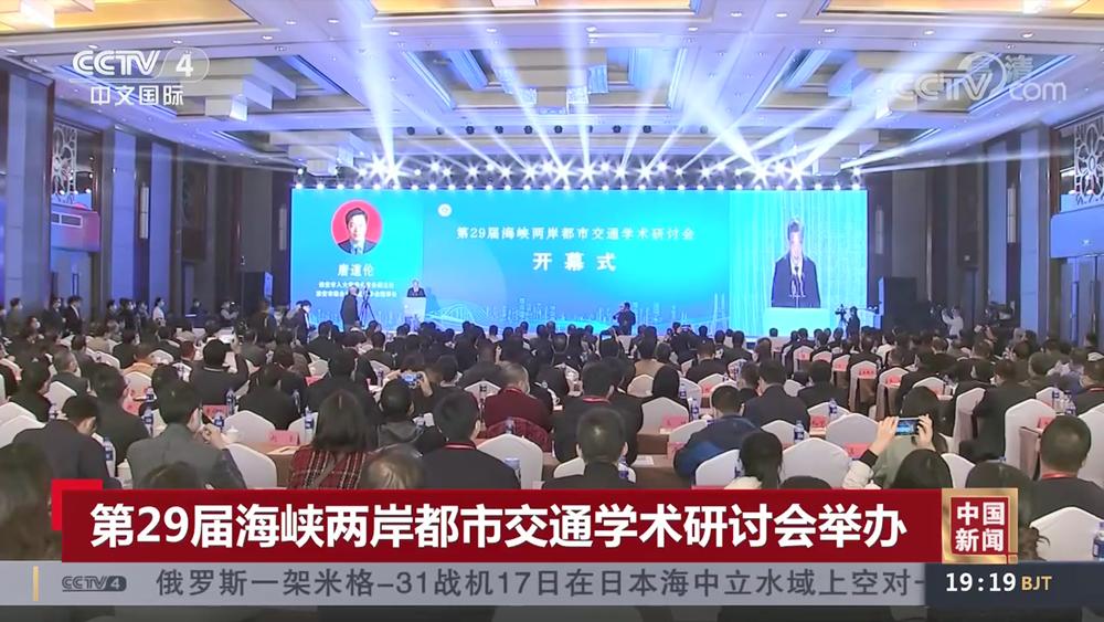 集团交通规划设计院参加第29届海峡两岸都市交通学术研讨会
