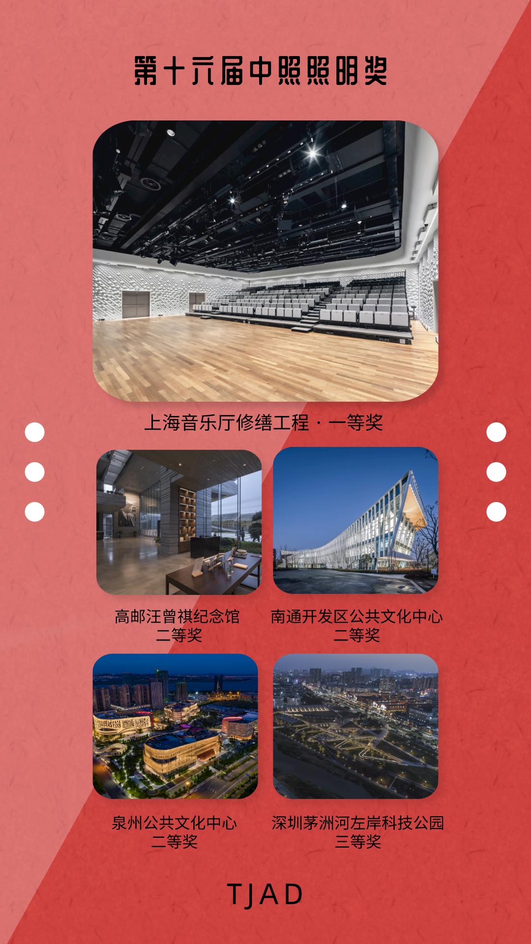 同济设计集团荣获5项中国照明学会第十六届中照照明奖