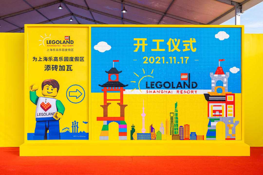 上海乐高乐园正式开工 | 同济设计集团主题乐园领域再发力
