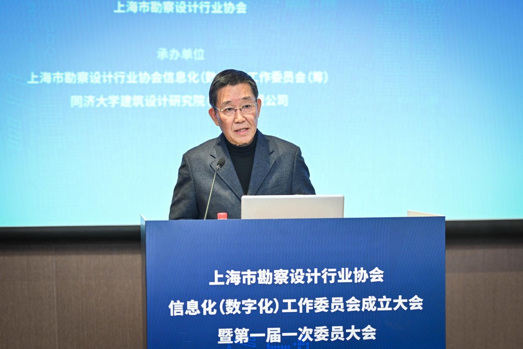 上海市勘察设计行业协会信息化（数字化）工作委员会成立大会暨第一届一次委员大会圆满召开