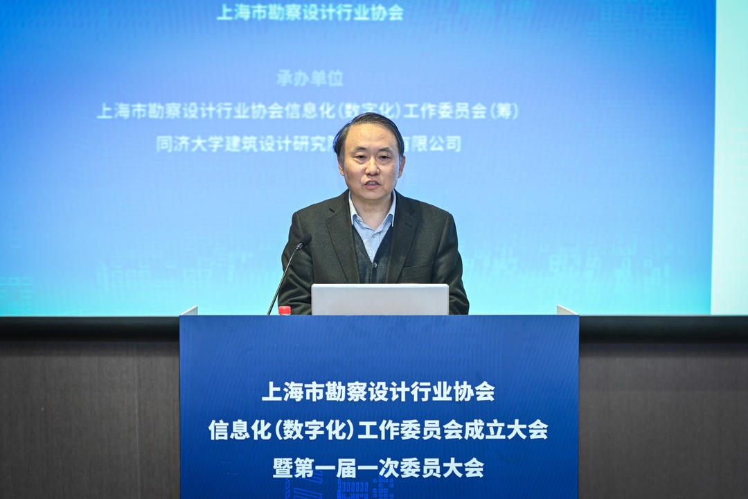上海市勘察设计行业协会信息化（数字化）工作委员会成立大会暨第一届一次委员大会圆满召开