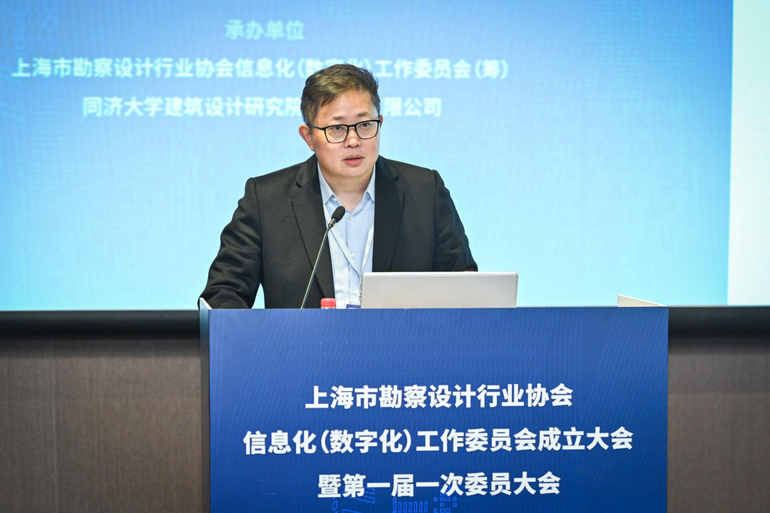 上海市勘察设计行业协会信息化（数字化）工作委员会成立大会暨第一届一次委员大会圆满召开