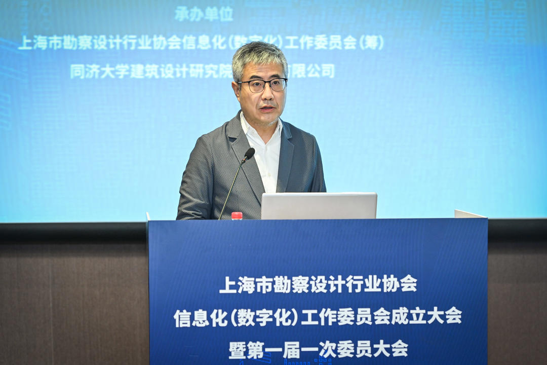 上海市勘察设计行业协会信息化（数字化）工作委员会成立大会暨第一届一次委员大会圆满召开