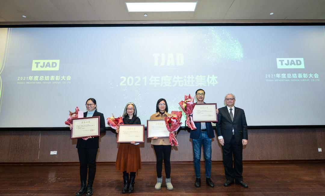 同济设计集团2021年度总结表彰大会圆满召开