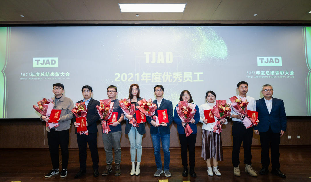 同济设计集团2021年度总结表彰大会圆满召开