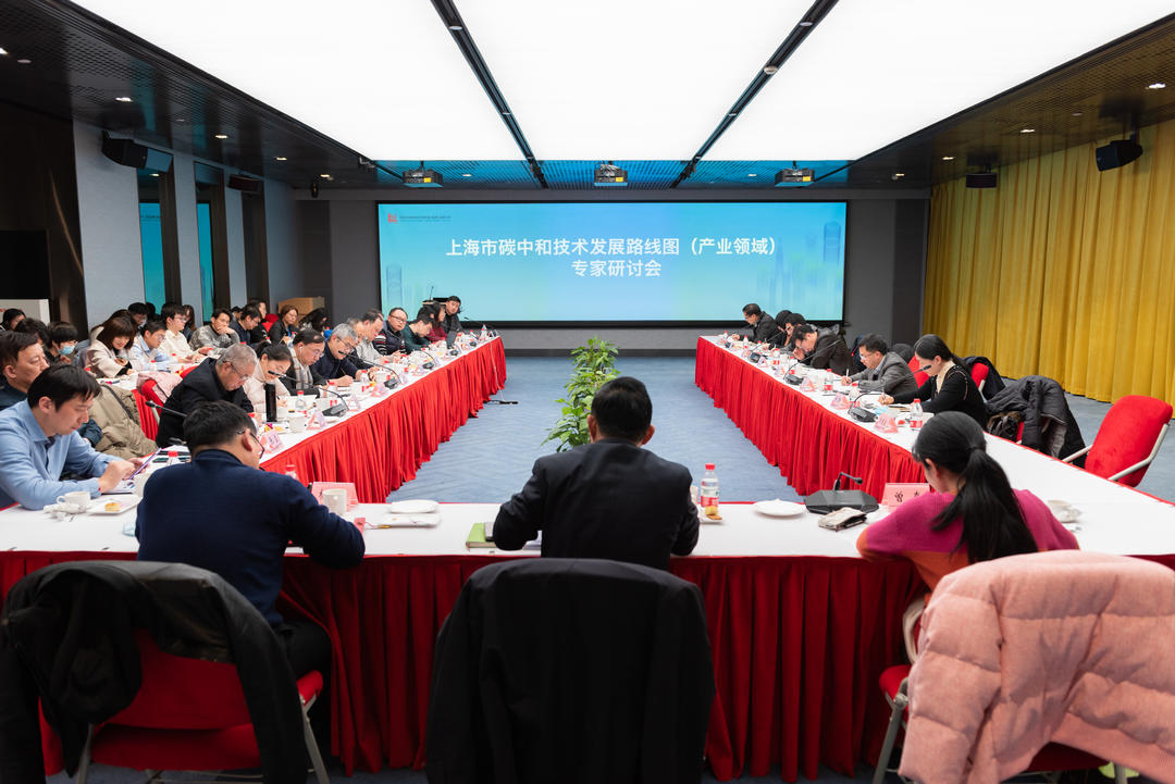 同济设计集团承担《上海市碳中和技术发展路线图（产业领域）》科委课题专家研讨会顺利召开