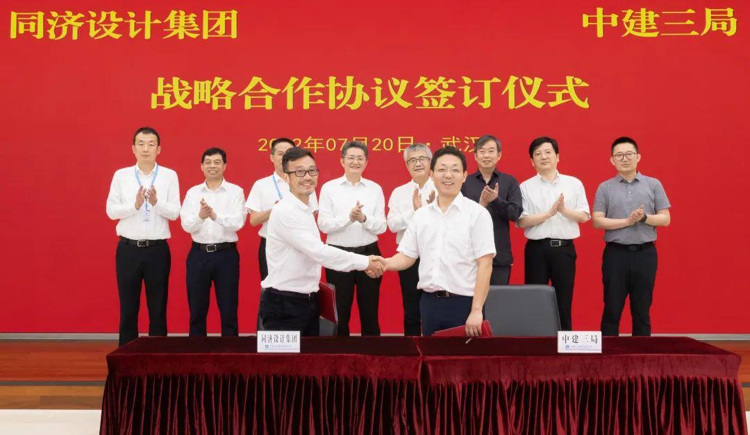 强强联合 合作共进 | 同济设计集团与中建三局签署战略合作协议