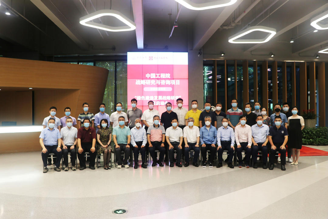 中国工程院战略研究与咨询项目(学部重点项目)“绿色建造发展战略研究”项目启动会顺利召开​