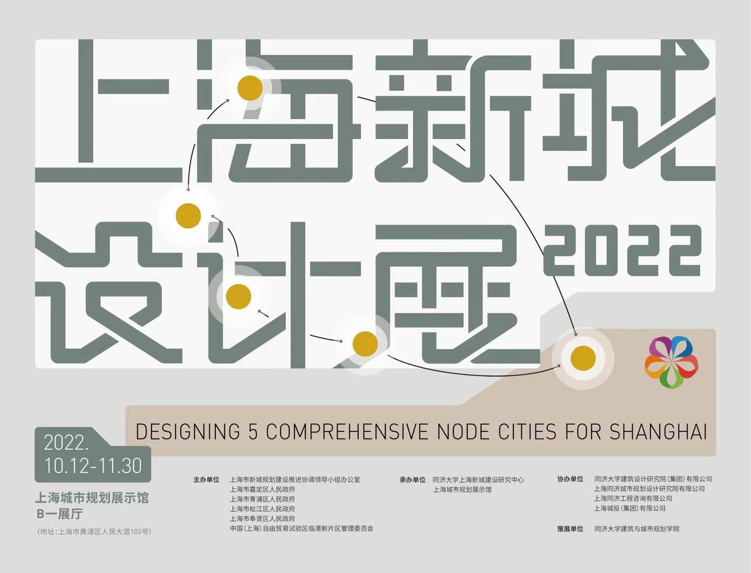 设计赋能，未来之城 | 2022上海新城设计展正式拉开帷幕