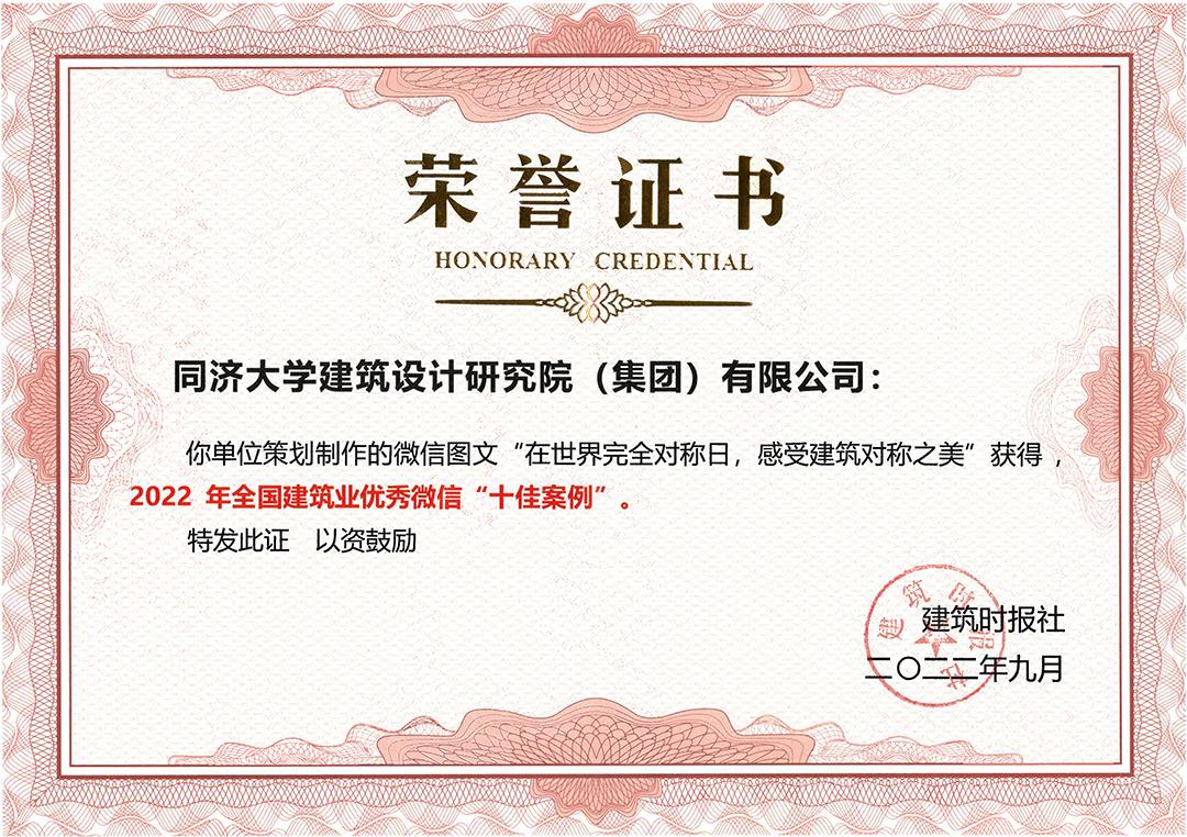 喜讯 | 同济设计集团官微荣膺“最具影响力”公众号及“十佳案例”2项荣誉！