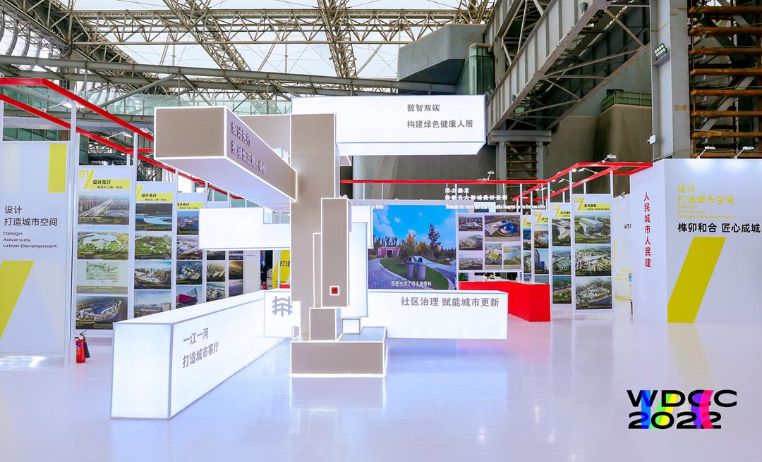 同济设计集团多方位参与2022世界设计之都大会