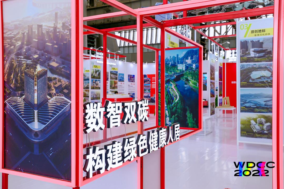 同济设计集团多方位参与2022世界设计之都大会