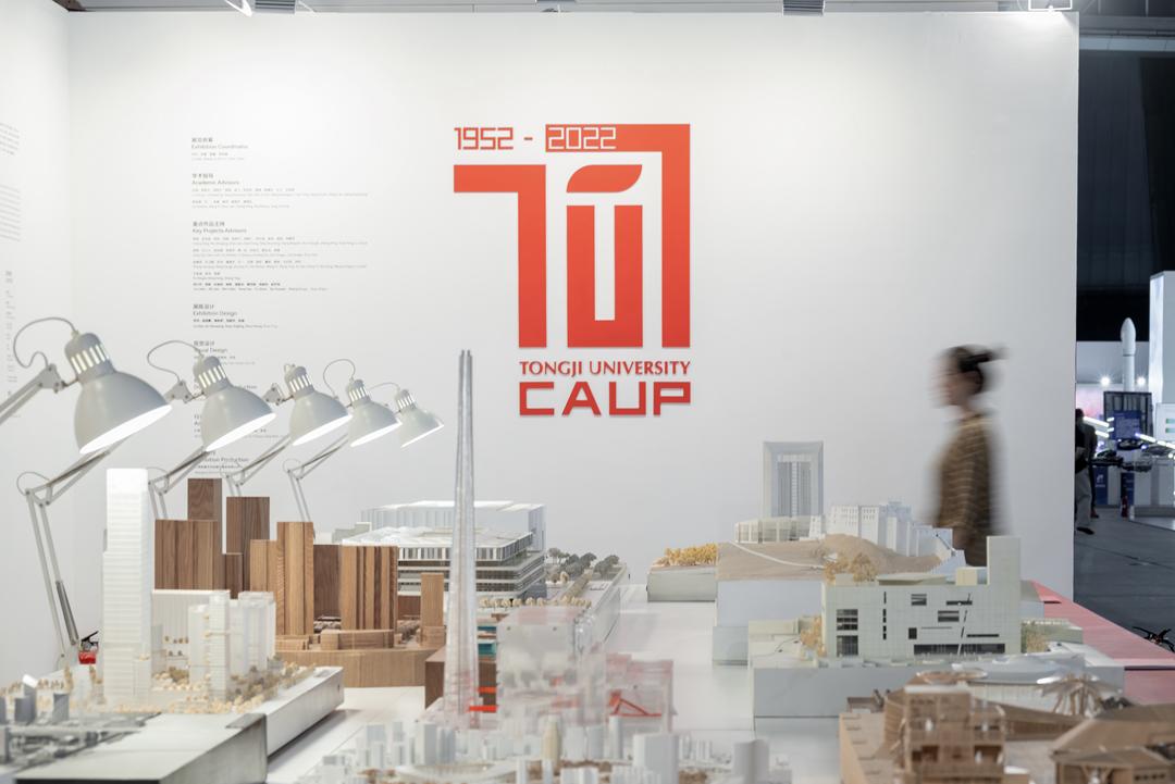 同济设计集团多方位参与2022世界设计之都大会