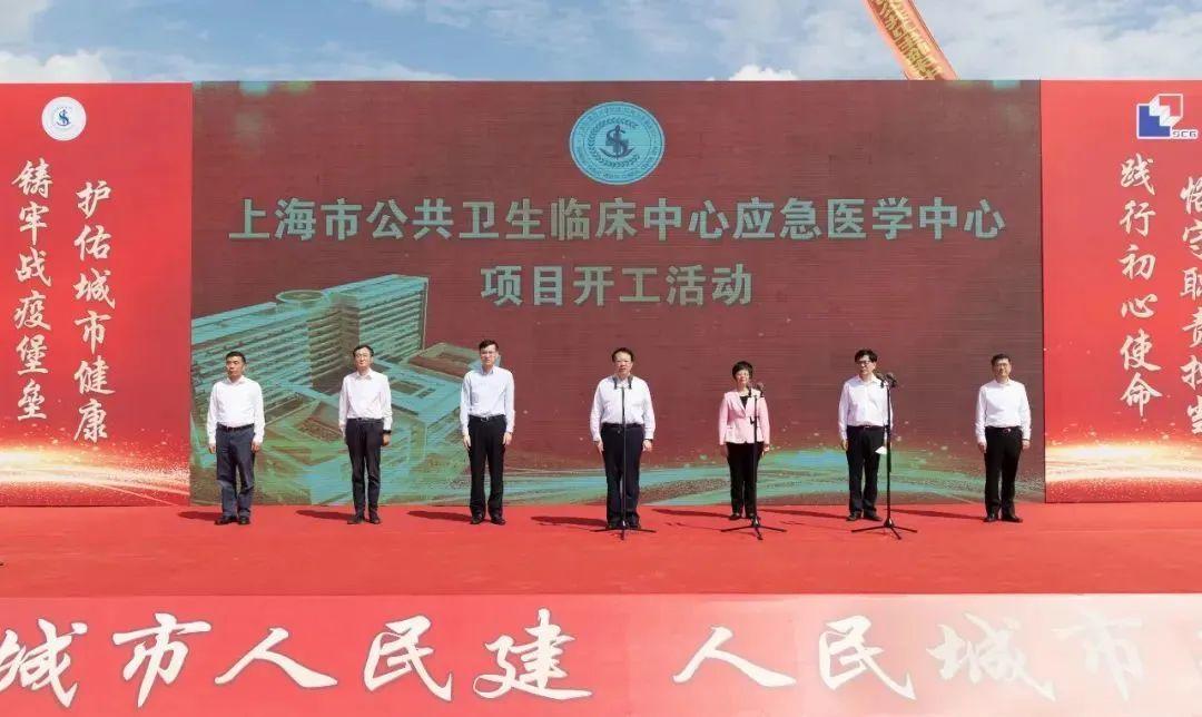 上海市公共卫生临床中心应急医学中心项目开工