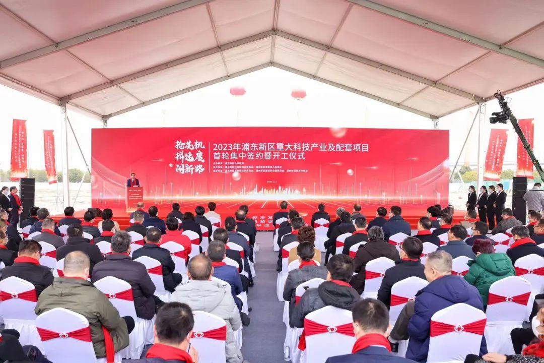 新起点 加速度 | 集团2个项目作为浦东新一批重大科技产业及配套项目集中开工