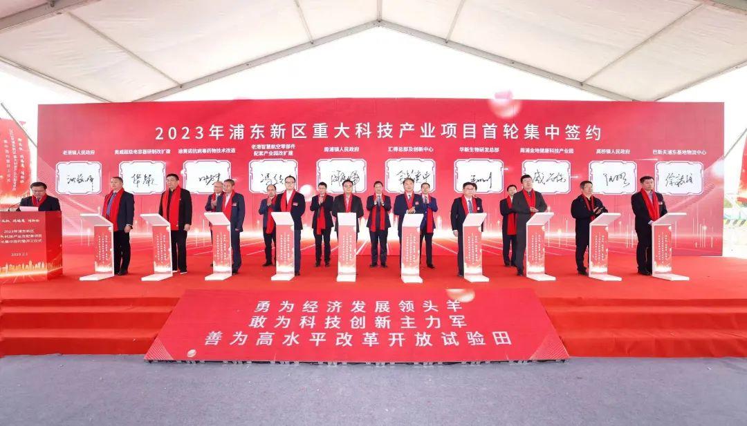 新起点 加速度 | 集团2个项目作为浦东新一批重大科技产业及配套项目集中开工