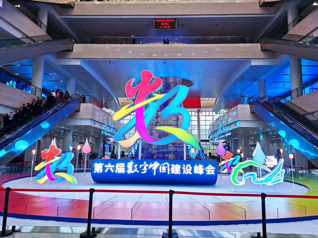 同济设计亮相第六届数字中国建设峰会