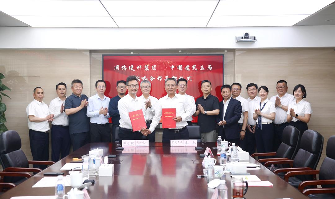 同济设计集团与中建五局签署战略合作协议