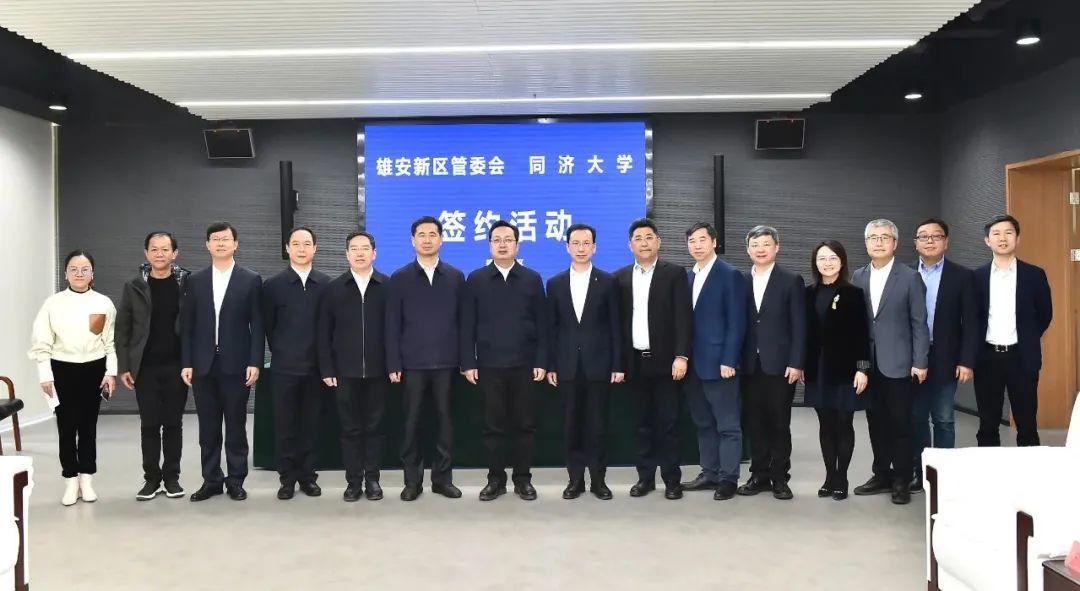 同济与雄安新区结为战略合作伙伴 | 助力打造高质量发展的全国样板
