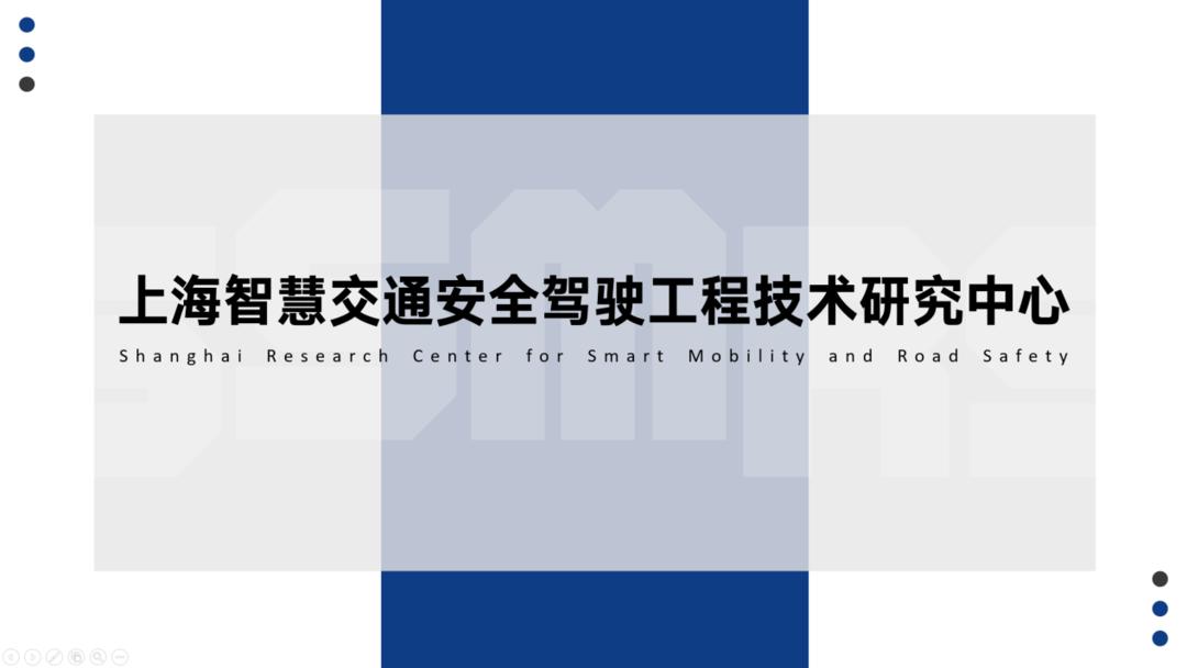 上海智慧交通安全驾驶工程技术研究中心授牌