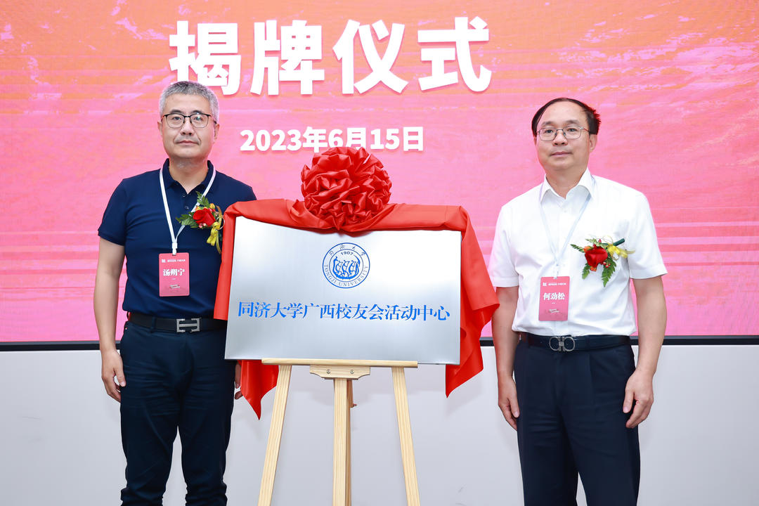 同济设计集团南宁分公司正式揭牌