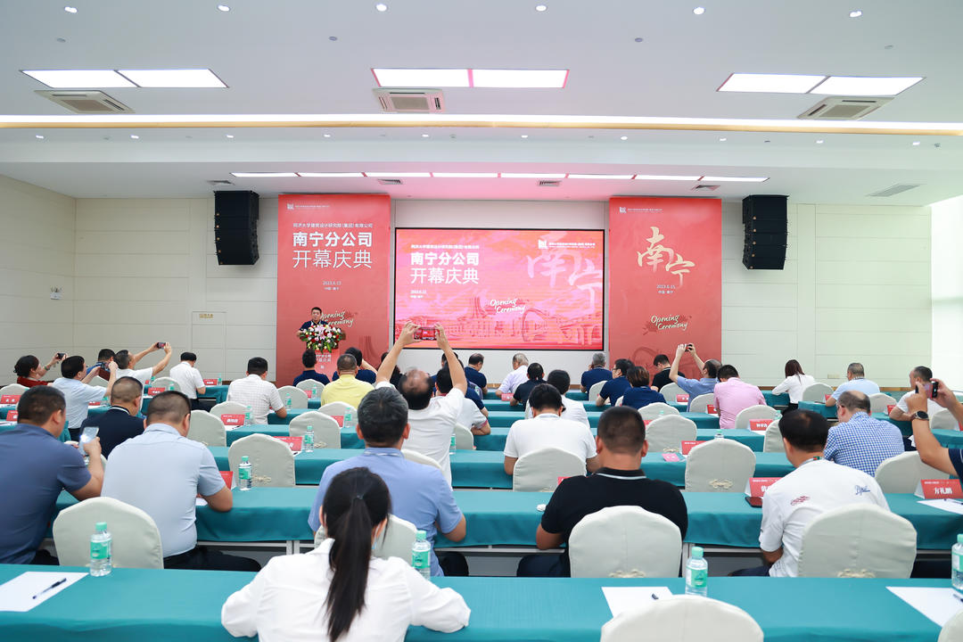 同济设计集团南宁分公司正式揭牌