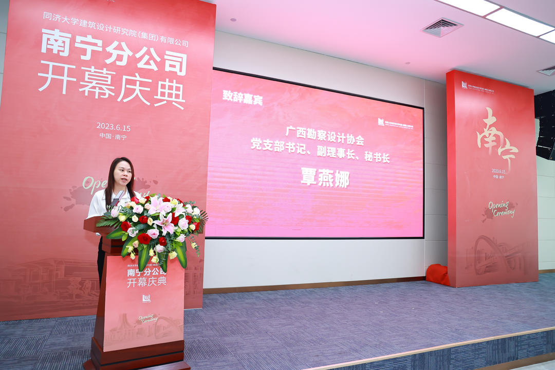 同济设计集团南宁分公司正式揭牌