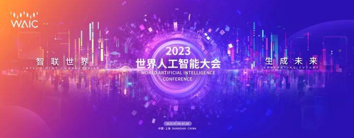 上海金鼎“聪明城市”CIMAI平台研创项目斩获世界人工智能大会最高奖项