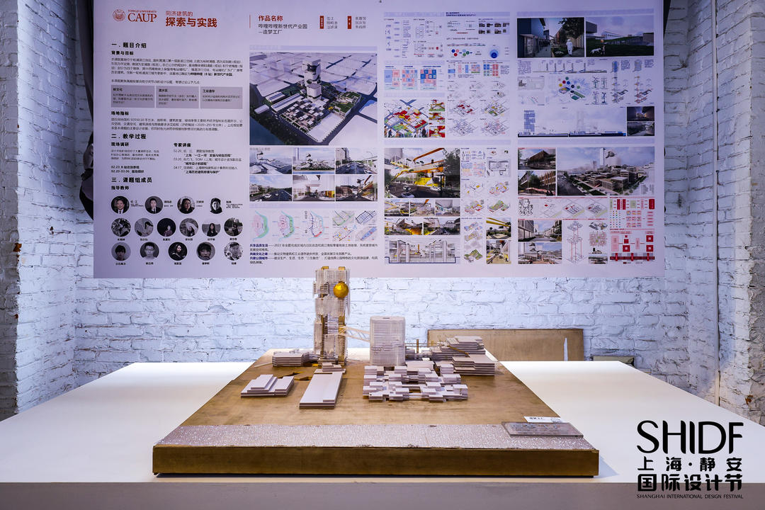 探索与实践 | 同济建筑联合参展上海静安国际设计节