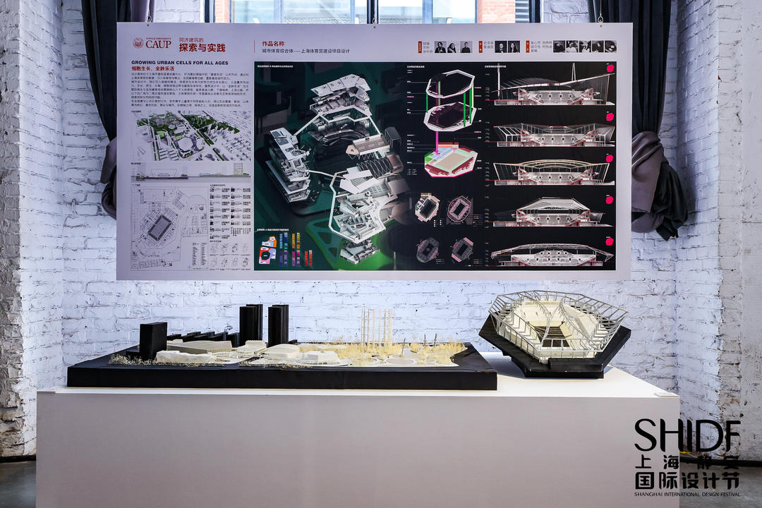 探索与实践 | 同济建筑联合参展上海静安国际设计节
