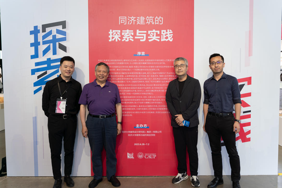 探索与实践 | 同济建筑联合参展上海静安国际设计节
