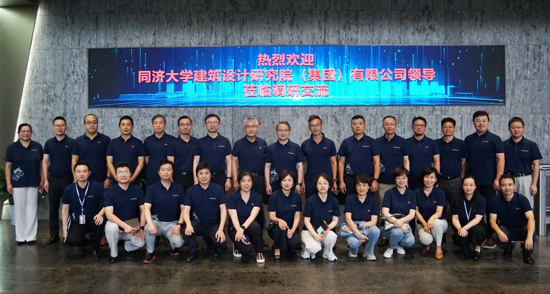 同济设计集团党委书记、总裁汤朔宁一行赴华东院调研交流